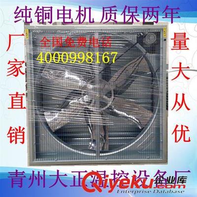 青州大正溫控廠家直銷2012熱賣風機 畜牧風機-青州市大正溫控設備廠提供青州大正溫控廠家直銷2012熱賣風機 畜牧風機的相關介紹、產品、服務、圖片、價格青州市大正溫控設備廠、風機;濕簾水簾;熱風爐;通風窗;無動力通風器;自動清糞機;風機配件;通風降溫設備;養殖設備