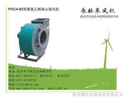 聚氯乙烯離心通風(fēng)機(jī),塑料風(fēng)機(jī),玻璃鋼風(fēng)機(jī),無(wú)動(dòng)力風(fēng)機(jī),屋頂風(fēng)機(jī),軸流風(fēng)機(jī)-產(chǎn)品報(bào)價(jià)-杭州德爾風(fēng)機(jī)設(shè)備