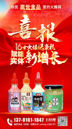 年末火爆送豪禮！祝賀贏世食品簽約火爆網，開啟茶葉產業招商新征程
