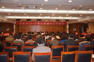 2017年志愿服務(wù)工作會(huì)議順利召開，推動(dòng)服務(wù)高效開展