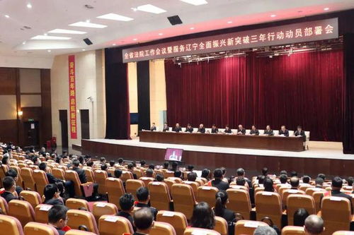 盤點(diǎn)成績(jī) 推進(jìn)改革 鼓勁前行——遼寧高院召開機(jī)關(guān)上半年工作總結(jié)暨大數(shù)據(jù)分析研判會(huì)